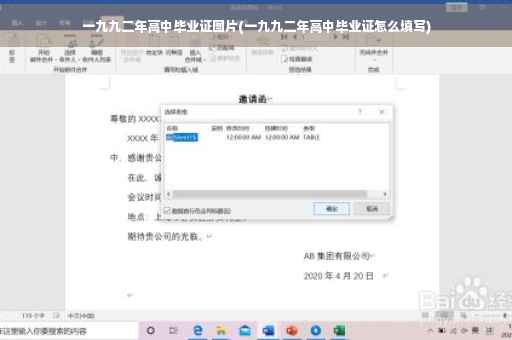 一九九二年高中毕业证图片(一九九二年高中毕业证怎么填写)