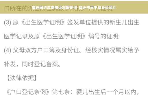 宿迁网约车资格证哪里申请-宿迁市高中毕业证图片