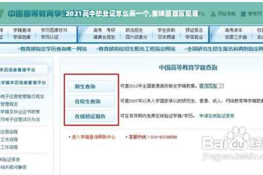 2021高中毕业证怎么弄一个,柬埔寨首富是谁