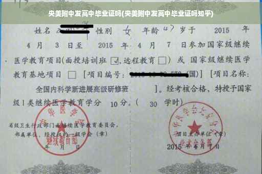 央美附中发高中毕业证吗(央美附中发高中毕业证吗知乎)