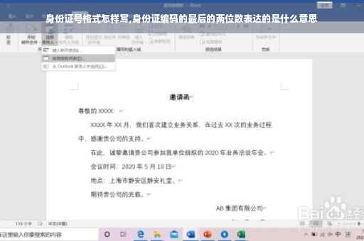 身份证号格式怎样写,身份证编码的最后的两位数表达的是什么意思