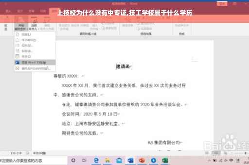 上技校为什么没有中专证,技工学校属于什么学历
