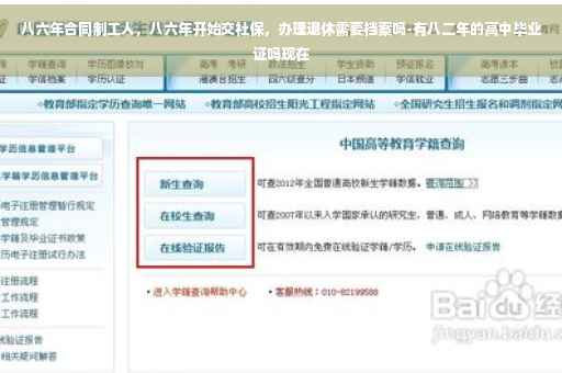 八六年合同制工人，八六年开始交社保，办理退休需要档案吗-有八二年的高中毕业证吗现在