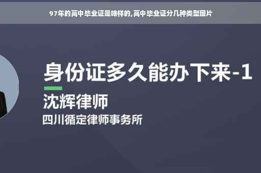 97年的高中毕业证是啥样的,高中毕业证分几种类型图片