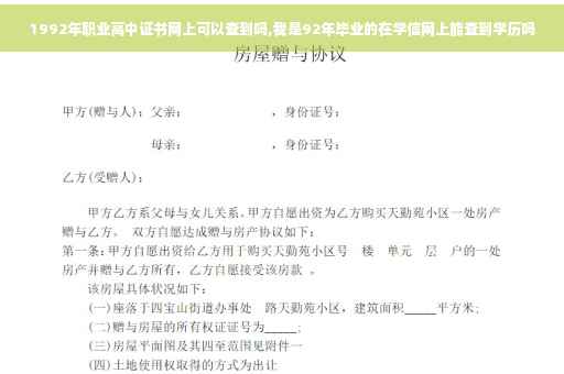 1992年职业高中证书网上可以查到吗,我是92年毕业的在学信网上能查到学历吗 1992年职业高中证书网上可以查到吗,我是92年毕业的在学信网上能查到学历吗
