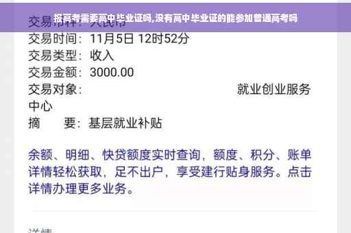 报高考需要高中毕业证吗,没有高中毕业证的能参加普通高考吗