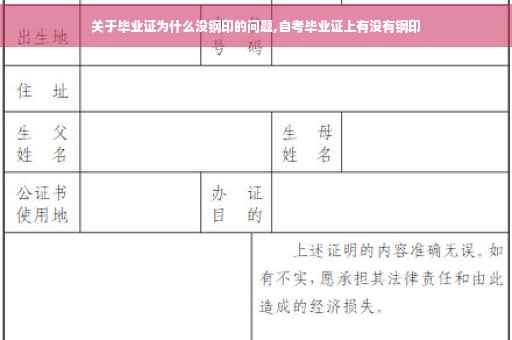 关于毕业证为什么没钢印的问题,自考毕业证上有没有钢印