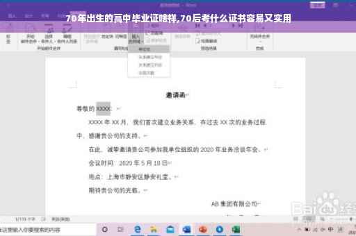 70年出生的高中毕业证啥样,70后考什么证书容易又实用
