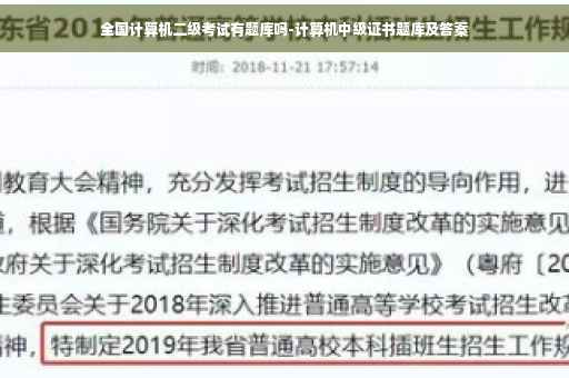 全国计算机二级考试有题库吗-计算机中级证书题库及答案