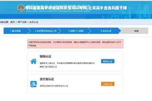 考兵需要高中毕业证吗女生可以考吗,上完高中去当兵属于啥