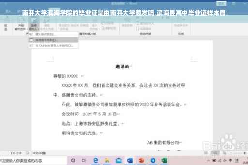 南开大学滨海学院的毕业证是由南开大学颁发吗,滨海县高中毕业证样本图