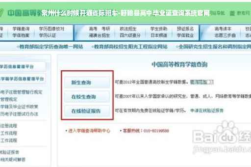 常州什么时候开通省际班车-盱眙县高中毕业证查询系统官网