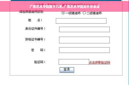 广西艺术学院属于几本,广西艺术学院高中毕业证
