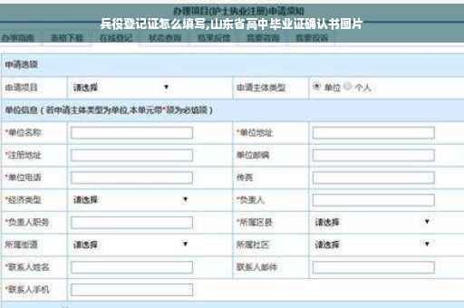 兵役登记证怎么填写,山东省高中毕业证确认书图片