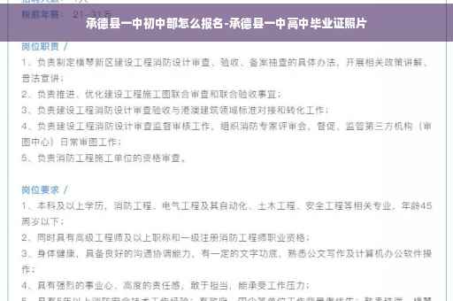 承德县一中初中部怎么报名-承德县一中高中毕业证照片 承德县一中初中部怎么报名-承德县一中高中毕业证照片