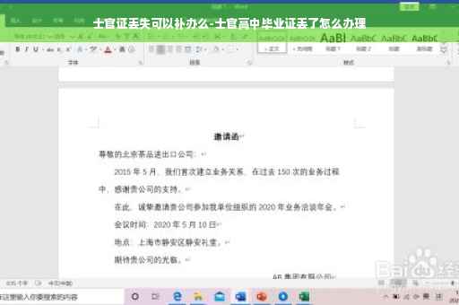 士官证丢失可以补办么-士官高中毕业证丢了怎么办理