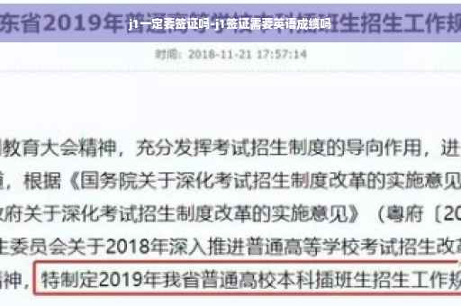 j1一定要签证吗-j1签证需要英语成绩吗