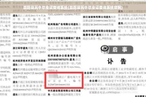 崇阳县高中毕业证查询系统(崇阳县高中毕业证查询系统官网)