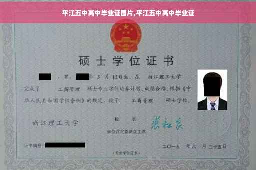 平江五中高中毕业证图片,平江五中高中毕业证