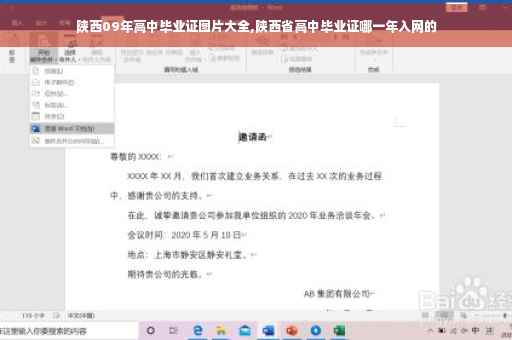 陕西09年高中毕业证图片大全,陕西省高中毕业证哪一年入网的