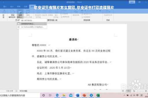 毕业证只有图片怎么复印,毕业证书打印流程图片