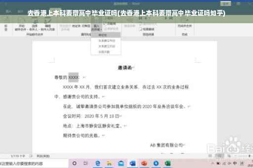 去香港上本科要带高中毕业证吗(去香港上本科要带高中毕业证吗知乎)