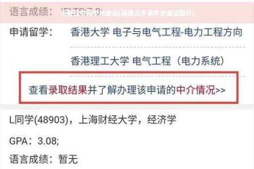高陵三中高中毕业证(高陵三中高中毕业证图片)