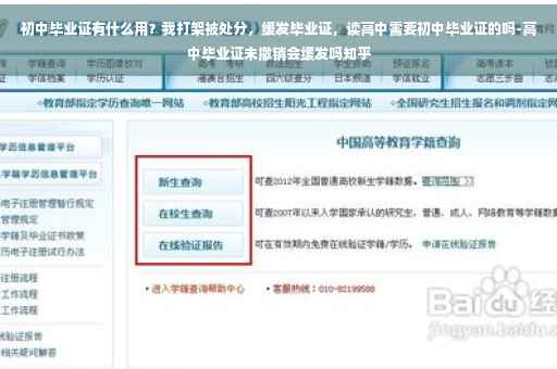 初中毕业证有什么用？我打架被处分，缓发毕业证，读高中需要初中毕业证的吗-高中毕业证未撤销会缓发吗知乎