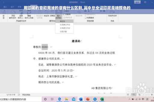 用印泥的章和用油的章有什么区别,高中毕业证印泥是啥颜色的