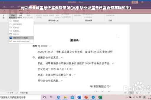 高中毕业证盖章还需要签字吗(高中毕业证盖章还需要签字吗知乎)
