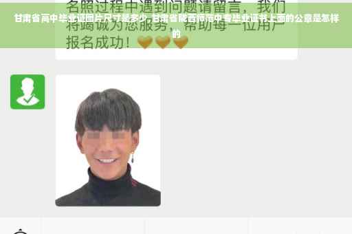 甘肃省高中毕业证图片尺寸是多少,甘肃省陇西师范中专毕业证书上面的公章是怎样的