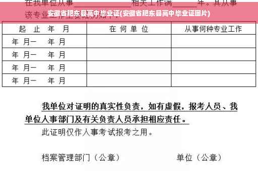 安徽省肥东县高中毕业证(安徽省肥东县高中毕业证图片)