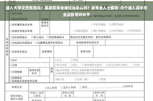成人大学文凭有用吗？国家和事业单位会承认吗？求专业人士解答-办个成人高中毕业证有用吗知乎