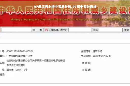 97年江西上饶中考总分数,97年中考分数线
