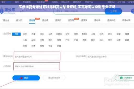 不参加高考考试可以得到高中毕业证吗,不高考可以拿到毕业证吗