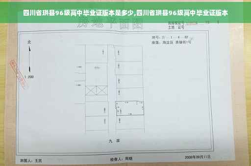 四川省珙县96级高中毕业证版本是多少,四川省珙县96级高中毕业证版本