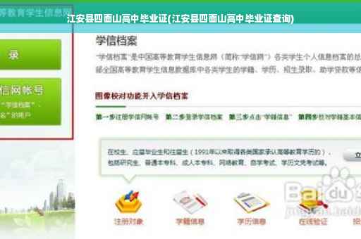 江安县四面山高中毕业证(江安县四面山高中毕业证查询)