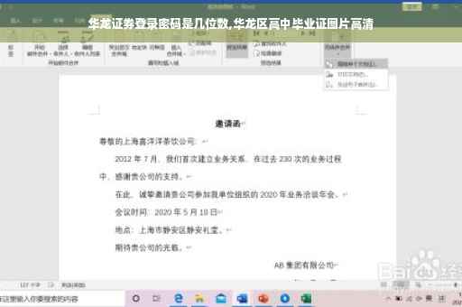 华龙证券登录密码是几位数,华龙区高中毕业证图片高清