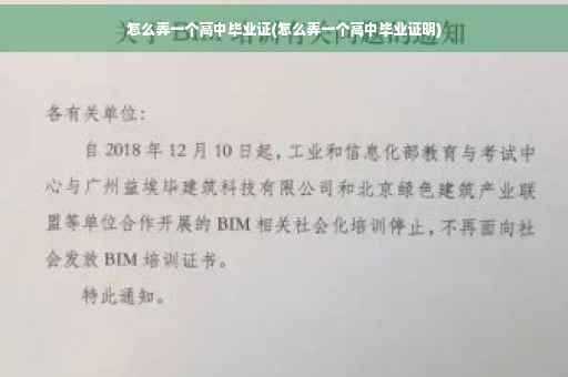 怎么弄一个高中毕业证(怎么弄一个高中毕业证明)