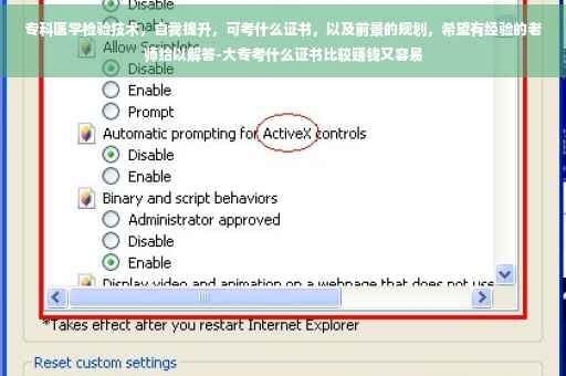 专科医学检验技术，自我提升，可考什么证书，以及前景的规划，希望有经验的老师给以解答-大专考什么证书比较赚钱又容易
