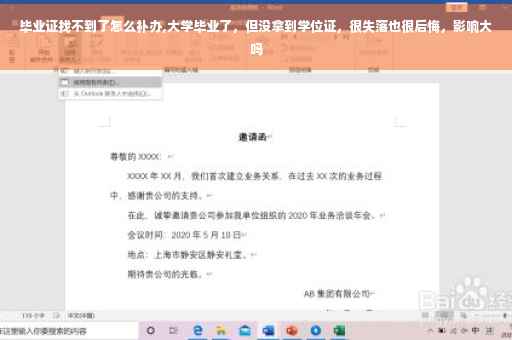 毕业证找不到了怎么补办,大学毕业了，但没拿到学位证，很失落也很后悔，影响大吗