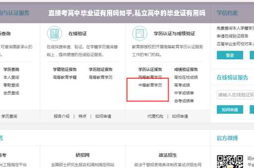 直接考高中毕业证有用吗知乎,私立高中的毕业证有用吗