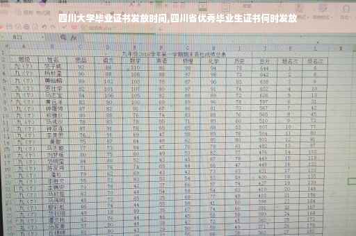 四川大学毕业证书发放时间,四川省优秀毕业生证书何时发放