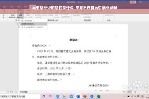 高中毕业证的条件是什么-学考不过有高中毕业证吗