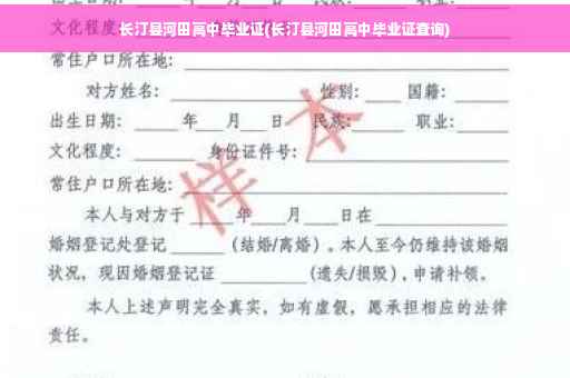 长汀县河田高中毕业证(长汀县河田高中毕业证查询)