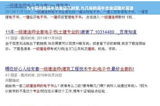 九十年代的高中毕业证几时拿,九几年的高中毕业证图片高清