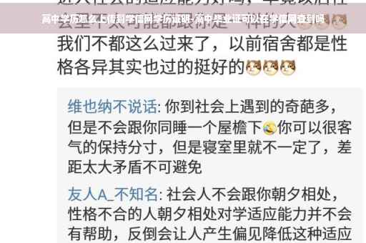 高中学历怎么上传到学信网学历证明-高中毕业证可以在学信网查到吗