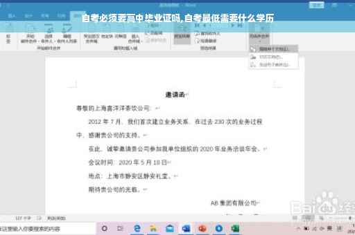 自考必须要高中毕业证吗,自考最低需要什么学历