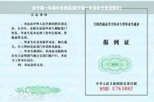 肃宁县一中高中毕业证(肃宁县一中高中毕业证图片)