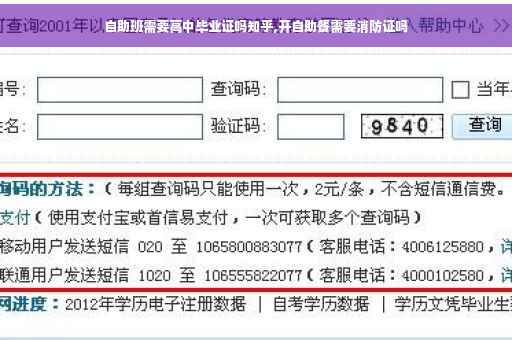 自助班需要高中毕业证吗知乎,开自助餐需要消防证吗